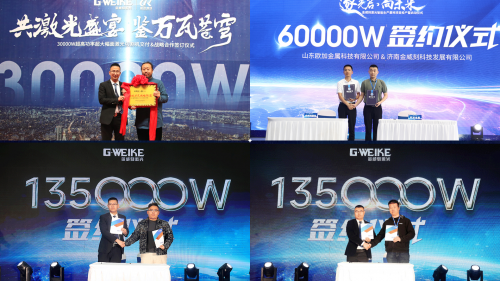 星空体育科技：金威刻激光再创新高：150KW超高功率切割机荣耀发布(图4)