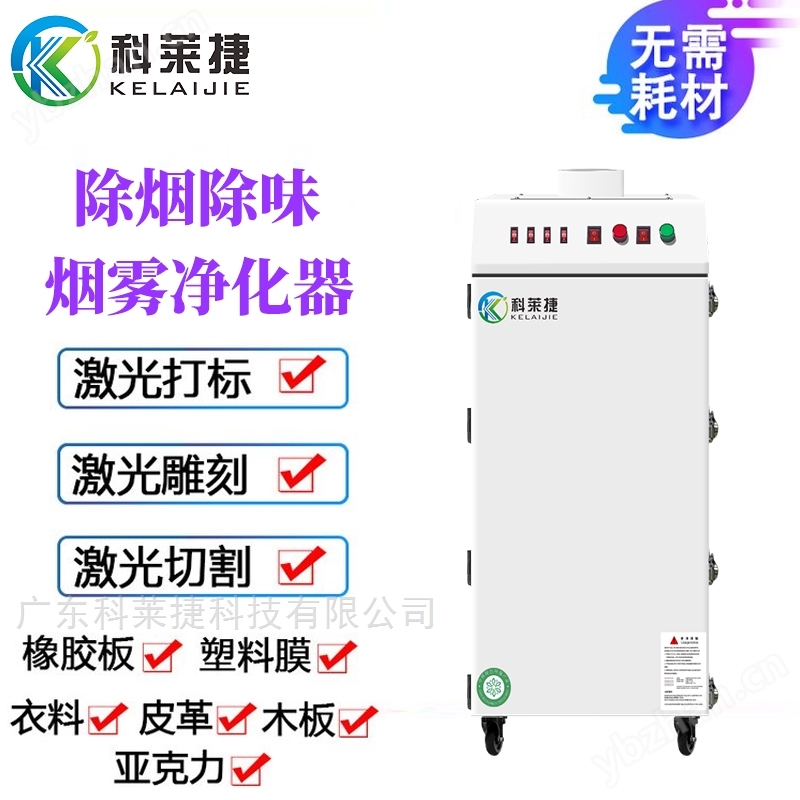 激光切割密度板除烟除味机亚克力除臭净化器(图2)
