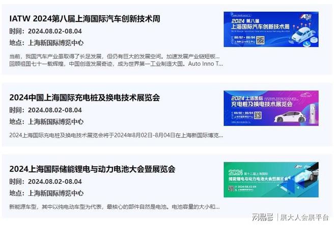 绿色驱动未来——2024上海国际新能源汽车技术与生态链博览会(图2)