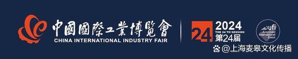 中国工博会2024年上海国际激光加工金属切削展(图3)