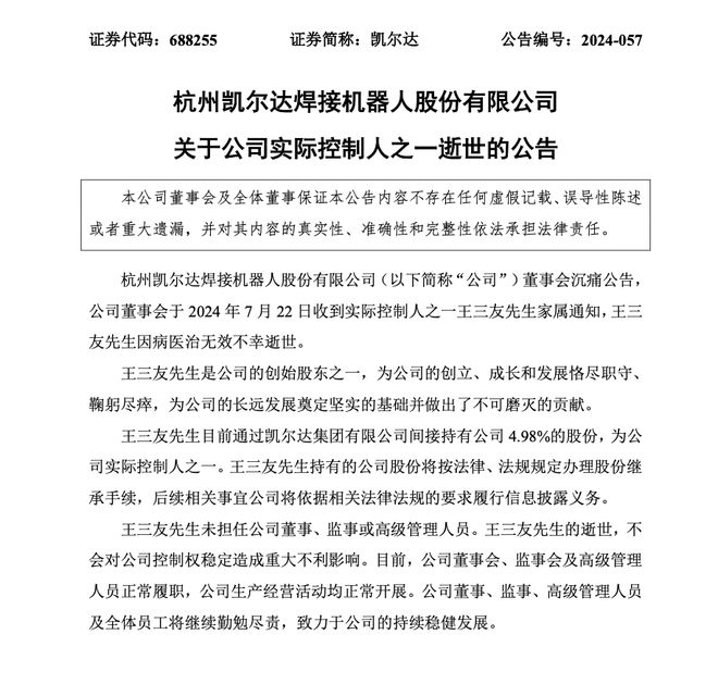 突传噩耗！温州一企业实控人去世