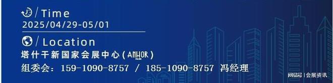 星空体育平台：2025乌兹别克斯坦激光切割焊接展【发布】(图2)