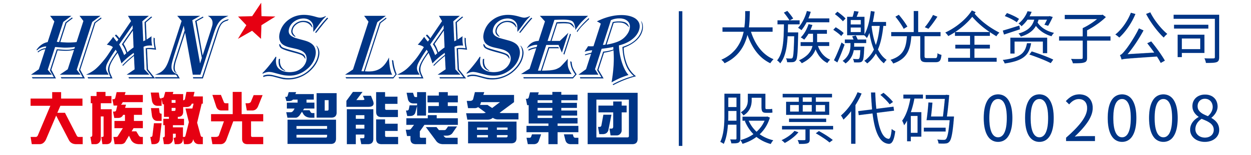 大族激光智能装备正式参评“维科杯·OFweek2024年度激光行业最佳行业应用案