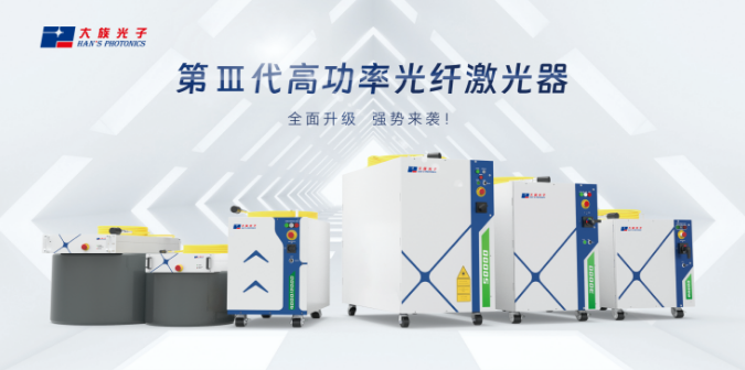 【展商推荐】大族光子：连续光纤激光器的研发
