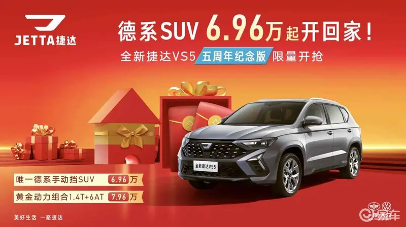 星空体育科技：捷达VS5五周年纪念版自动挡VS锋兰达手动挡的逆袭之战(图1)