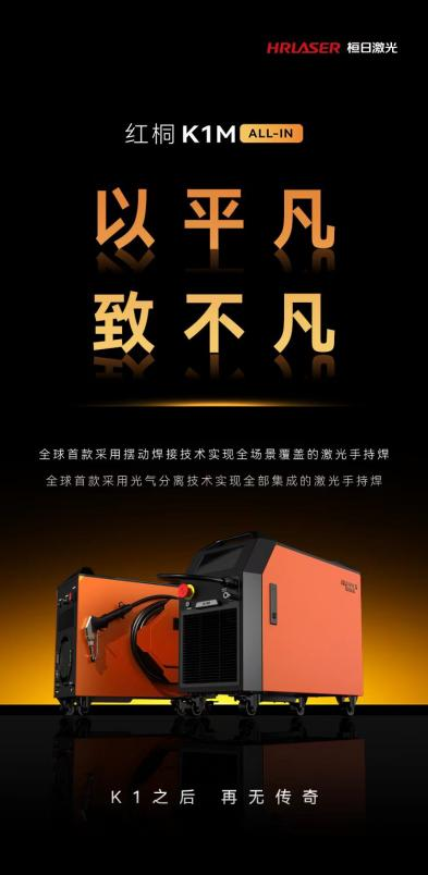 激光就是先进生产力！桓日激光新品撬动设备更新国家政策红利(图3)