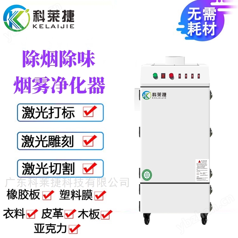 激光切割胶板烟气过滤器雕刻亚克力除臭味机