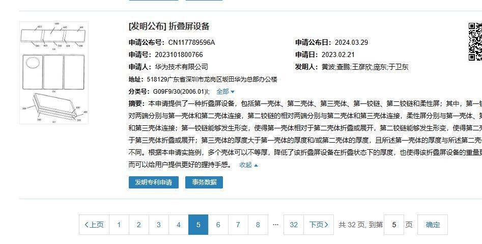 折叠屏概念股延续涨势华为MateXT非凡大师或为首款三折叠屏手机(图3)