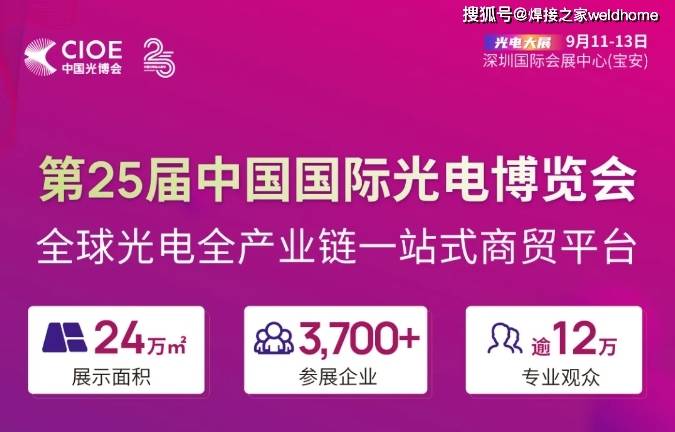 特色展区创新焊接手持未来——CIOE2024手持激光焊品牌展示区