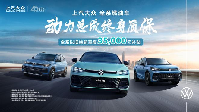 全系燃油车动力总成终身质保上汽大众卷之有道(图1)