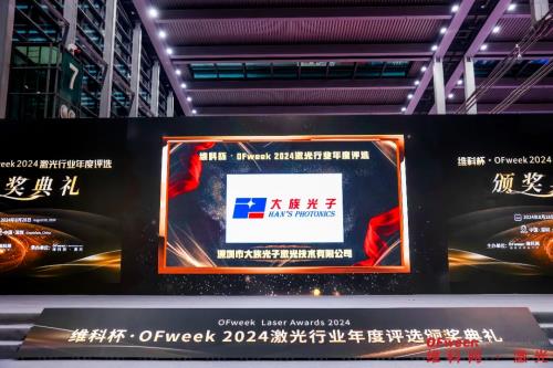 “智”造未来大族激光携创新产品亮相博览会再获行业认可(图2)