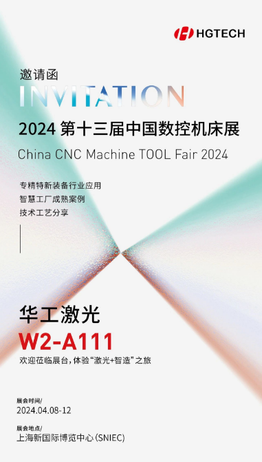 CCMT2024现场盛况“激光＋智造”超乎想象！