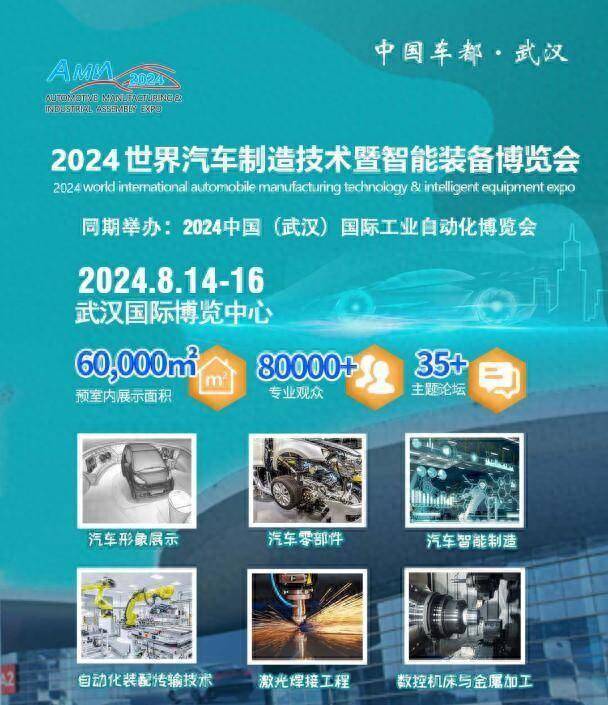 激光焊接工程展会：2024武汉汽车制造技术暨智能装备博览会的技术革新焦点(图1)