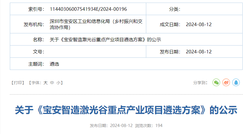 星空体育科技：擘画百亿新蓝图！这家激光企业“锋芒毕露”
