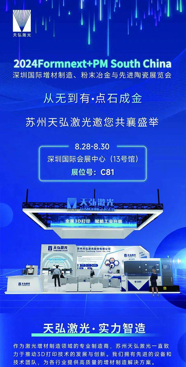 拟设立子孙公司布局金属激光3D打印天弘激光2024上半年营收142亿元(图3)