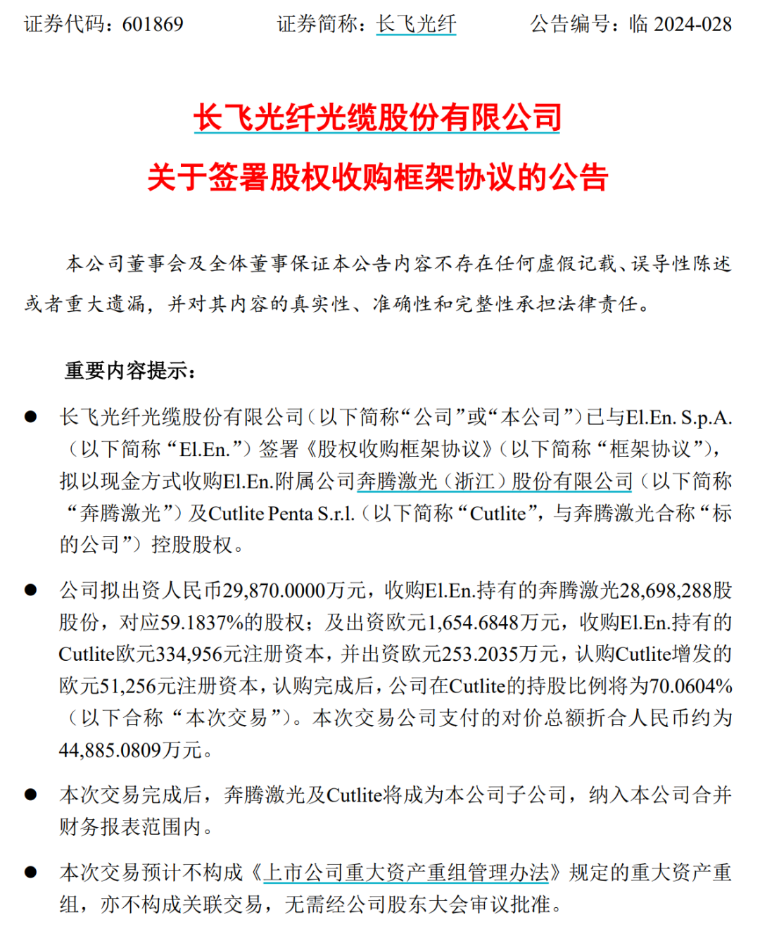 百亿龙头出海又有新动作(图2)