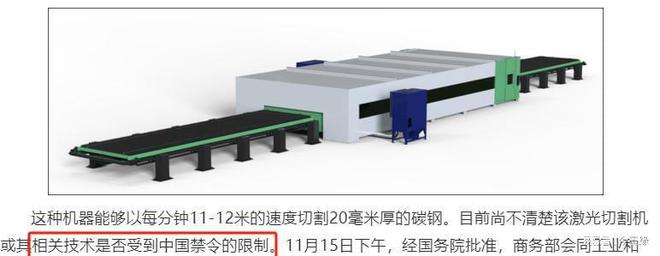 星空体育智能制造：明知有禁令中国一民企仍向美国出售60kw激光切割机买者未具名(图3)