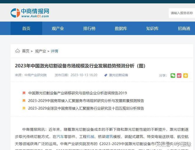 星空体育智能制造：明知有禁令中国一民企仍向美国出售60kw激光切割机买者未具名(图10)