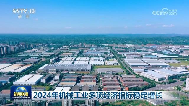 星空体育平台：2024年机械工业多项经济指标稳定增长(图2)