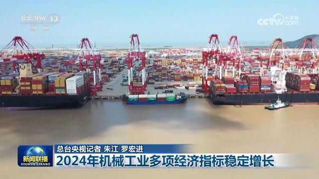 星空体育平台：2024年机械工业多项经济指标稳定增长(图3)