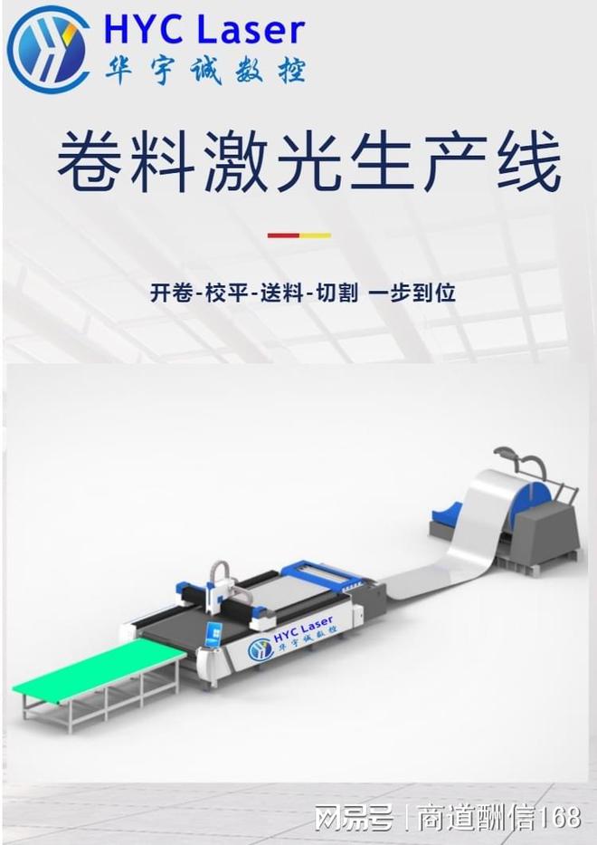 全自动上料卷料激光切割生产线开卷-校平-切割一步到位