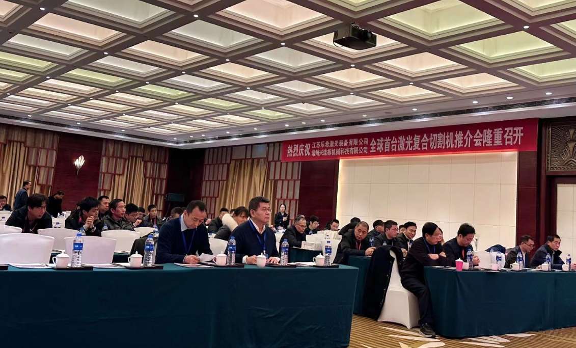 2024年1月17日乐希激光现场推广会完美收官(图1)