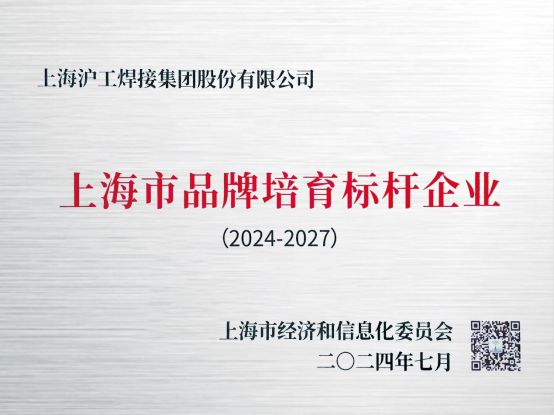 星空体育智能制造：上海沪工焊接集团：以创新驱动智造升级打造焊接与切割行业“单项冠军”新标杆(图6)