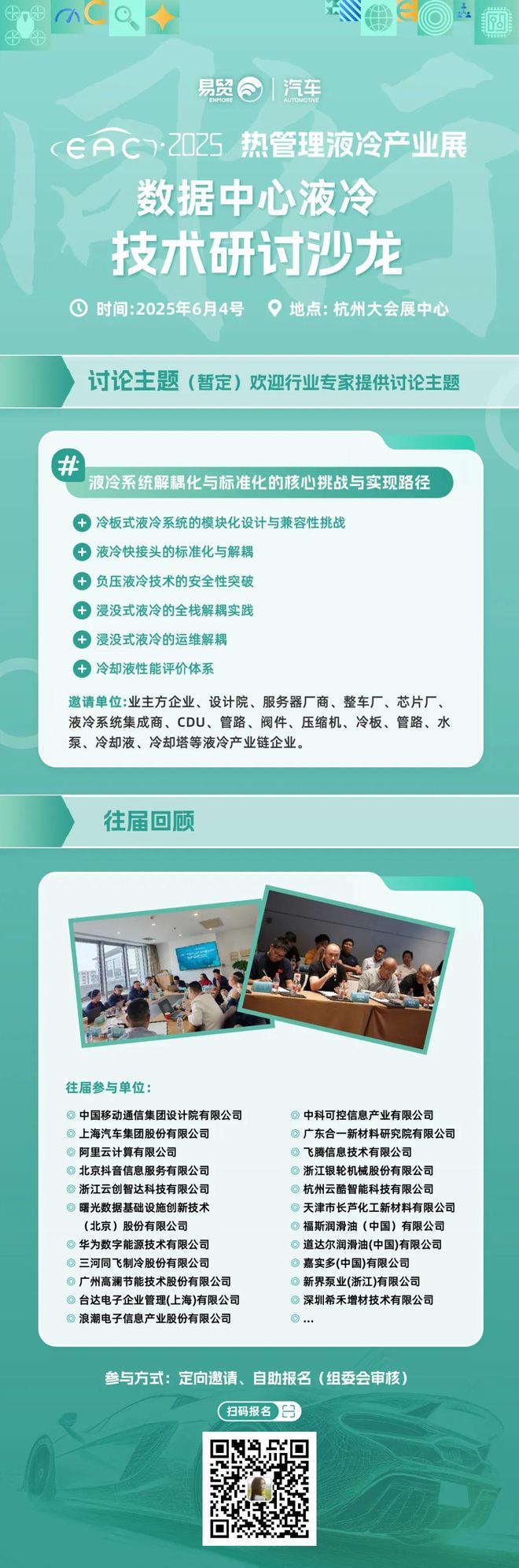 液冷产业千亿蛋糕待分！免费解锁EAC2025参展指南看行业巨头如何破解散热与能效困局(图2)