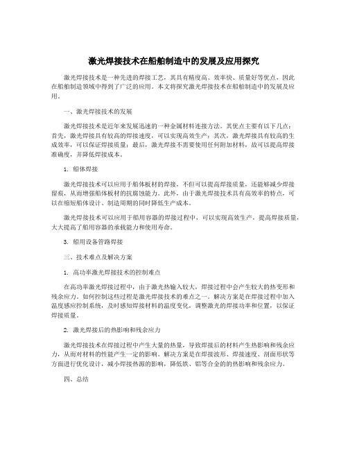 星空体育平台：激光拼焊板技术简介_激光拼焊特点及应用(图1)