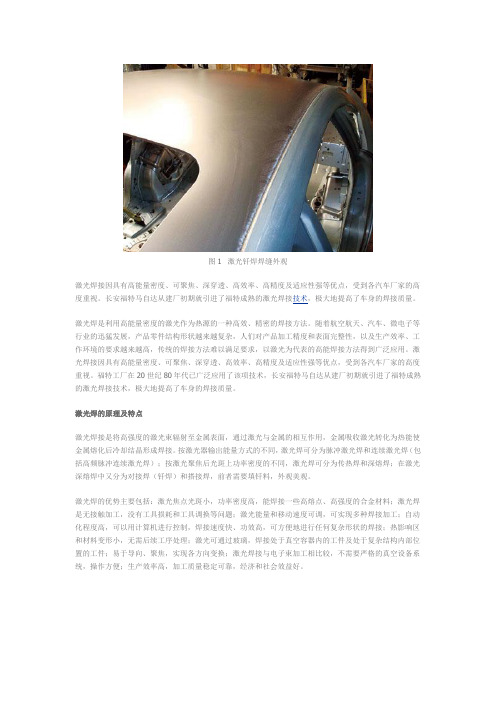 星空体育平台：激光拼焊板技术简介_激光拼焊特点及应用(图2)