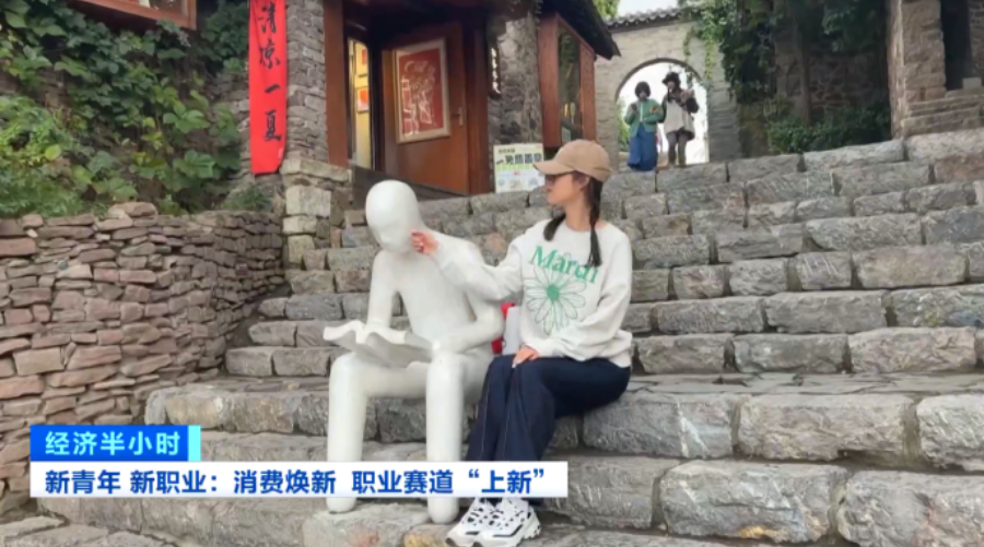 新消费催生新职业年轻人解锁这些新赛道(图10)