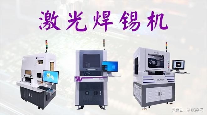 制冷片TEC引线激光焊接技术的革新开启电子温控新篇章(图9)