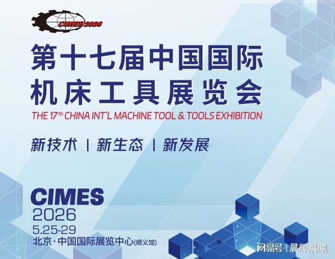 2026北京机床展展品：五轴机床、车铣复合、激光切割