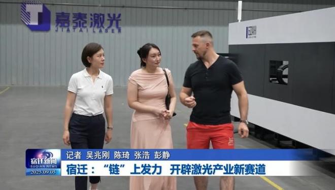 宿迁：“链”上发力开辟激光产业新赛道