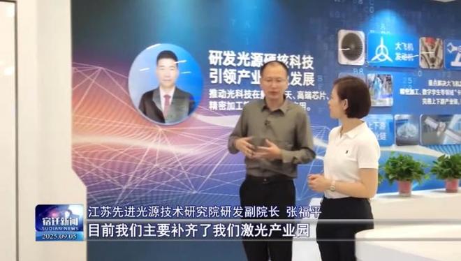 宿迁：“链”上发力开辟激光产业新赛道(图10)