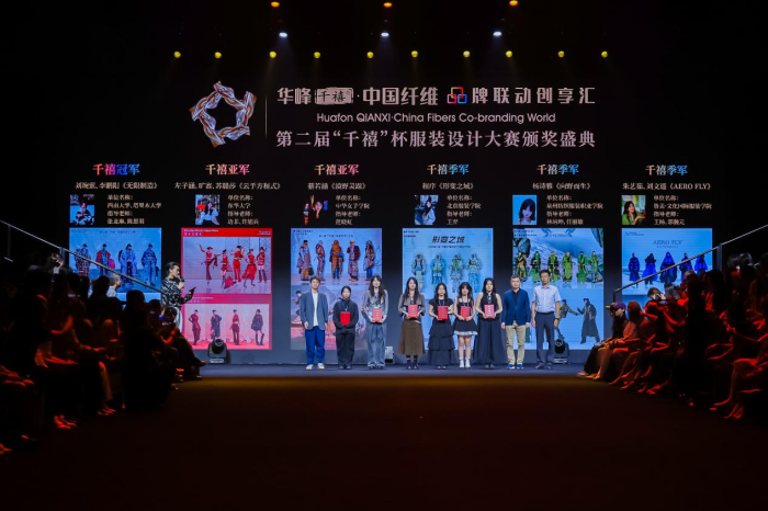 共筑中国纤维品牌力华峰千禧中国纤维品牌联动创享汇2025年度发布会在京成功举办(图5)