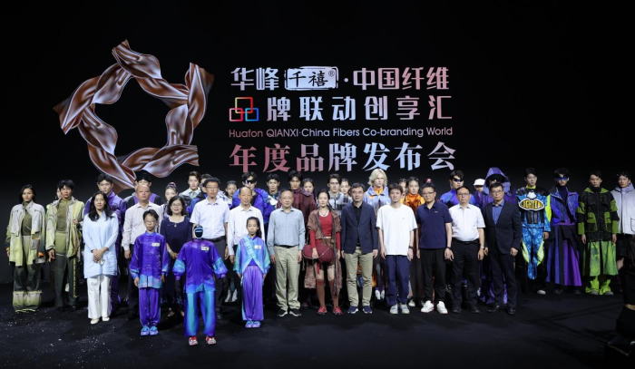 共筑中国纤维品牌力华峰千禧中国纤维品牌联动创享汇2025年度发布会在京成功举办