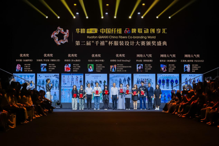 共筑中国纤维品牌力华峰千禧中国纤维品牌联动创享汇2025年度发布会在京成功举办(图7)