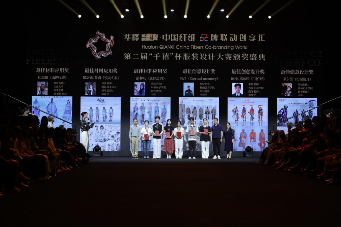 共筑中国纤维品牌力华峰千禧中国纤维品牌联动创享汇2025年度发布会在京成功举办(图6)