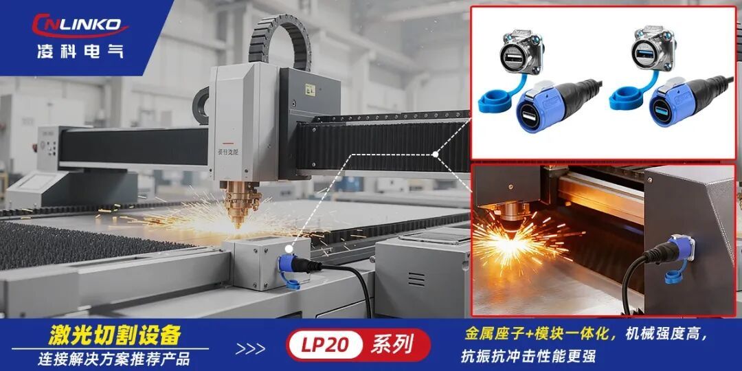 效率翻倍：一文揭秘高端激光切割机连接解决方案方案