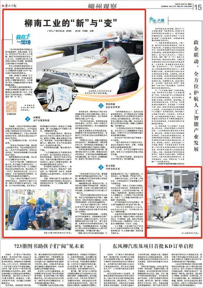 《广西日报》关注丨AI赋能！柳州市柳南区工业“智变”升级正当