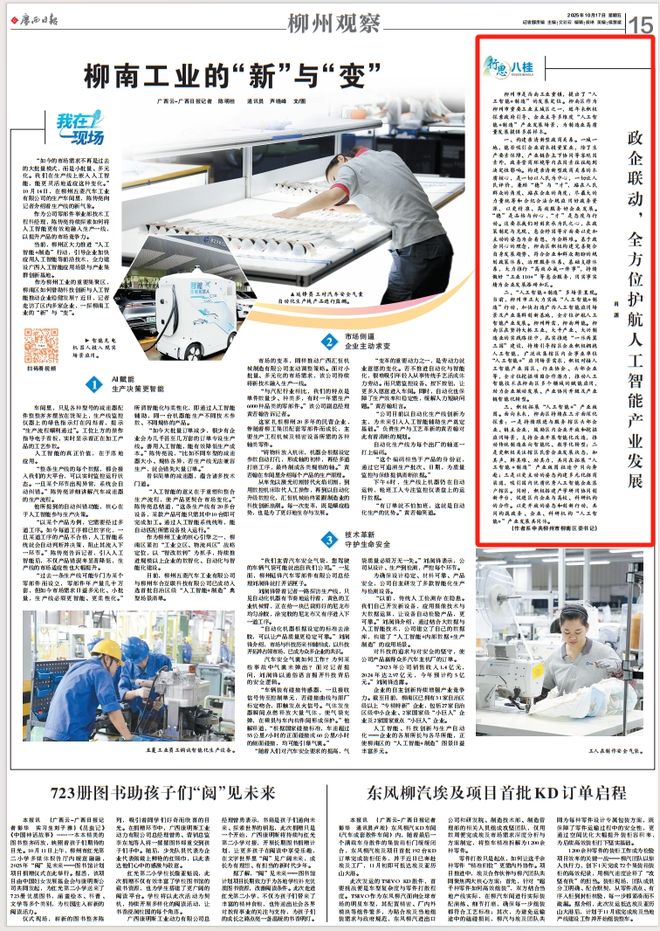 《广西日报》关注丨AI赋能！柳州市柳南区工业“智变”升级正当时(图6)