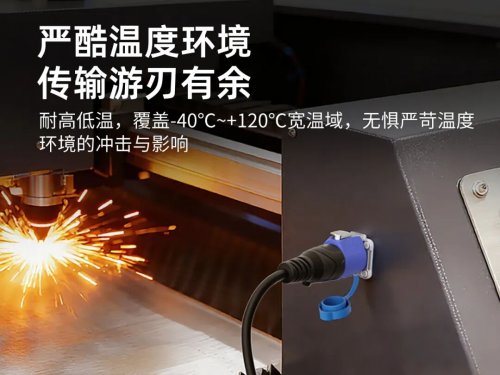 破解激光激光切割机连接难题连接器你选对了吗？(图3)