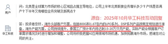 全国第一800亿光模块巨头再冲IPO!(图6)