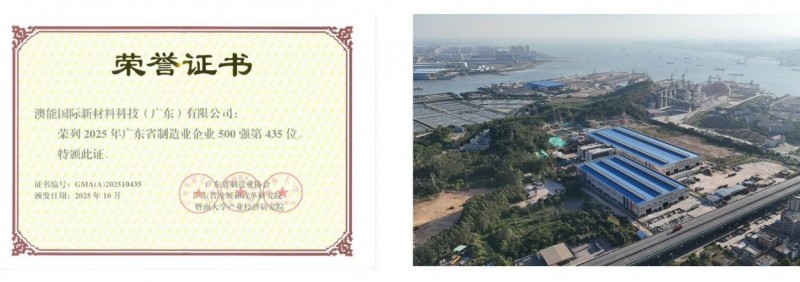 澳能国际荣登广东制造业500强“中国智造”产品走向世界