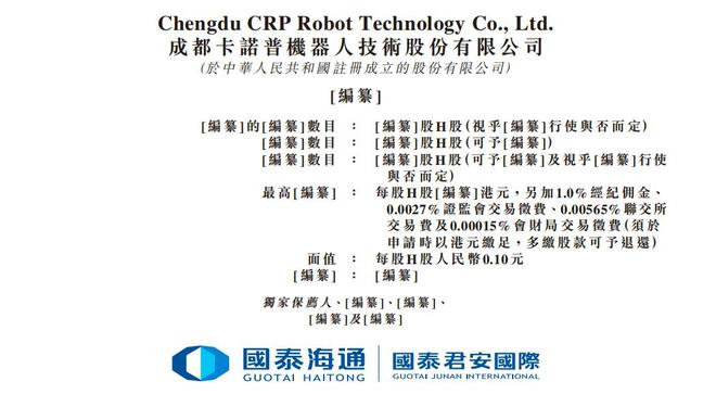 星空体育平台：成都工业机器人企业冲刺港股全栈自研技术出海全球40国(图5)