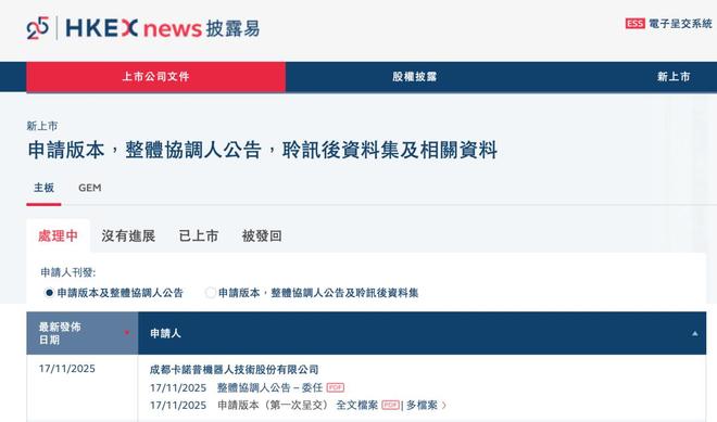 星空体育平台：成都工业机器人企业冲刺港股全栈自研技术出海全球40国(图4)