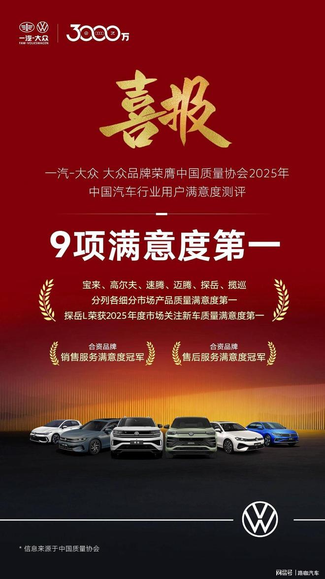 守住中国汽车底线的是一汽-大众(图11)