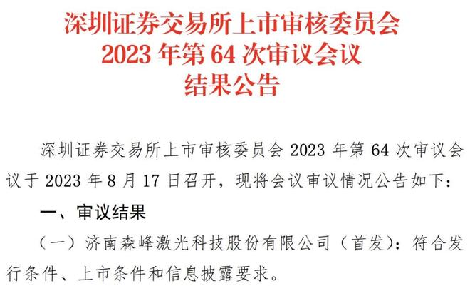 星空体育科技：IPO终止4人被约谈！重启IPO9份对赌协议压顶？(图5)