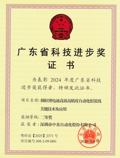 【会员风采】喜报！深圳中基荣获广东省科技进步奖